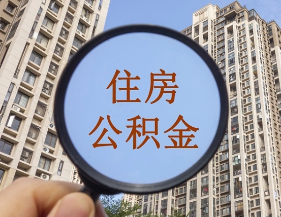 白银中介靠什么提取了公积金（白银中介靠什么提取了公积金需要公司）